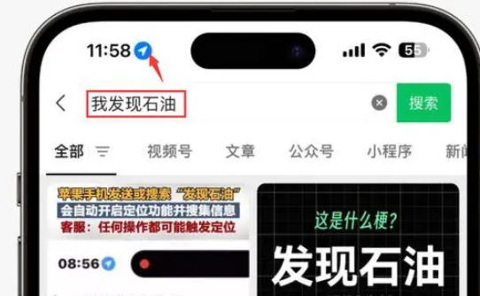 长子苹果客服中心分享iPhone 输入“发现石油”触发定位