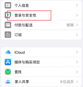 长子苹果维修站分享手机号注册的Apple ID如何换成邮箱【图文教程】 