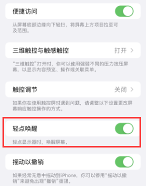 长子苹果授权维修站分享iPhone轻点无法唤醒怎么办 
