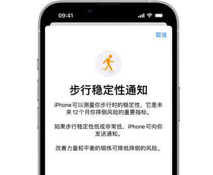 长子iPhone手机维修如何在iPhone开启'步行稳定性通知' 