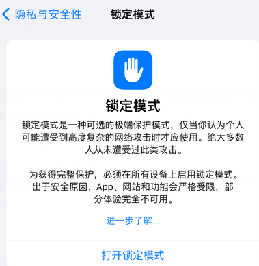 长子苹果15服务网点分享iPhone15中的“锁定模式”有什么作用 