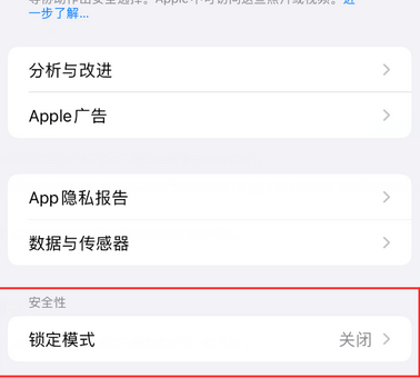 长子苹果15服务网点分享iPhone15中的“锁定模式”有什么作用