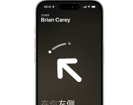 长子苹果15维修iPhone15使用“查找”与朋友见面
