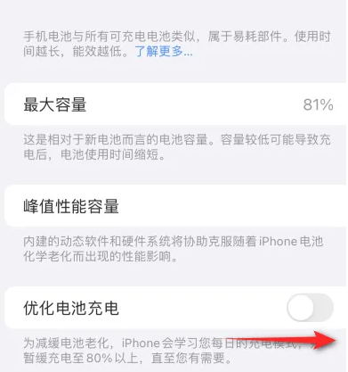 长子苹果15维修分享iPhone15充电到80%就充不进电了怎么办 