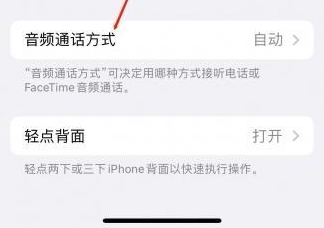 长子苹果蓝牙维修店分享iPhone设置蓝牙设备接听电话方法