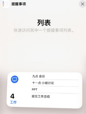 长子苹果14维修店分享iPhone14如何设置主屏幕显示多个不同类型提醒事项