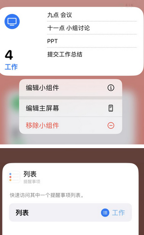 长子苹果14维修店分享iPhone14如何设置主屏幕显示多个不同类型提醒事项