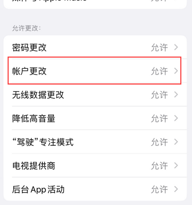 长子appleID维修服务iPhone设置中Apple ID显示为灰色无法使用