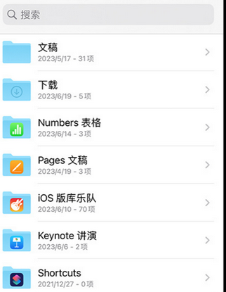 长子apple维修中心分享iPhone文件应用中存储和找到下载文件