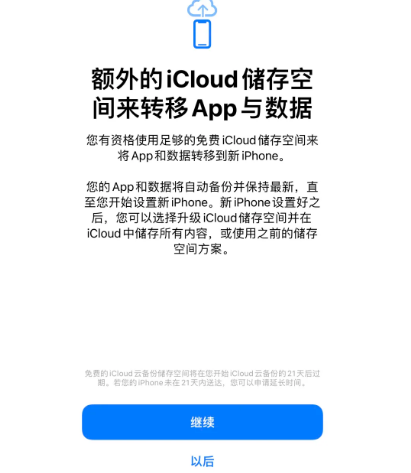 长子苹果14维修网点分享iPhone14如何增加iCloud临时免费空间