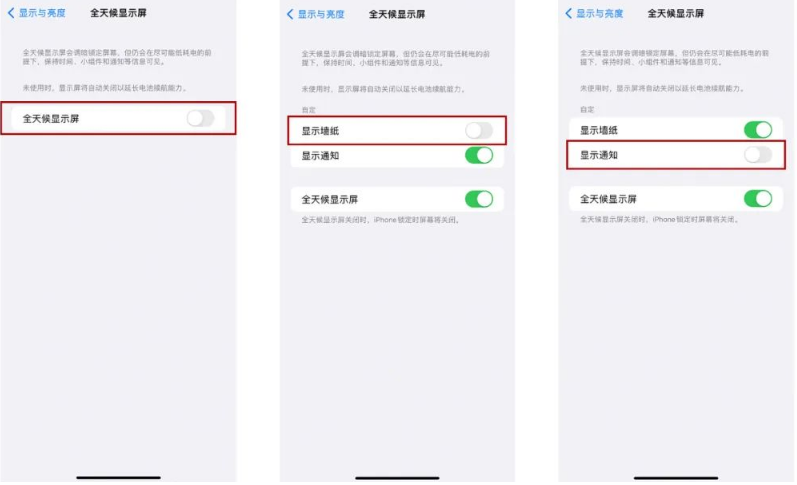 长子苹果14Pro维修分享iPhone14Pro息屏显示时间设置方法 