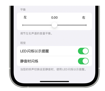 长子苹果14维修分享iPhone14静音时如何设置LED闪烁提示 