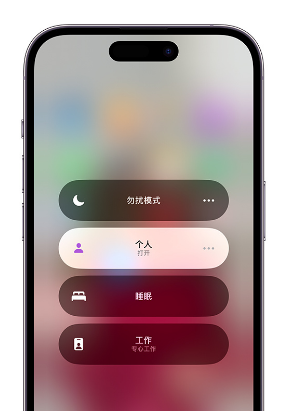 长子苹果14维修中心分享在iPhone14上定制个人专注模式 