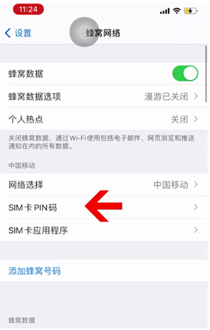 长子苹果14维修网分享如何给iPhone14的SIM卡设置密码 