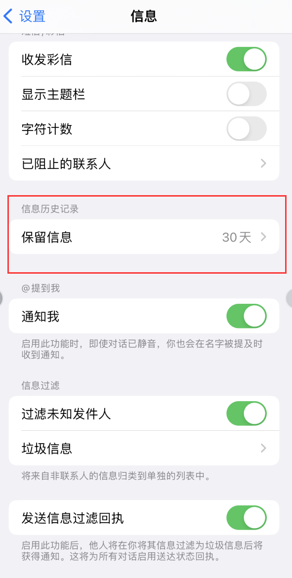 长子Apple维修如何消除iOS16信息应用出现红色小圆点提示 