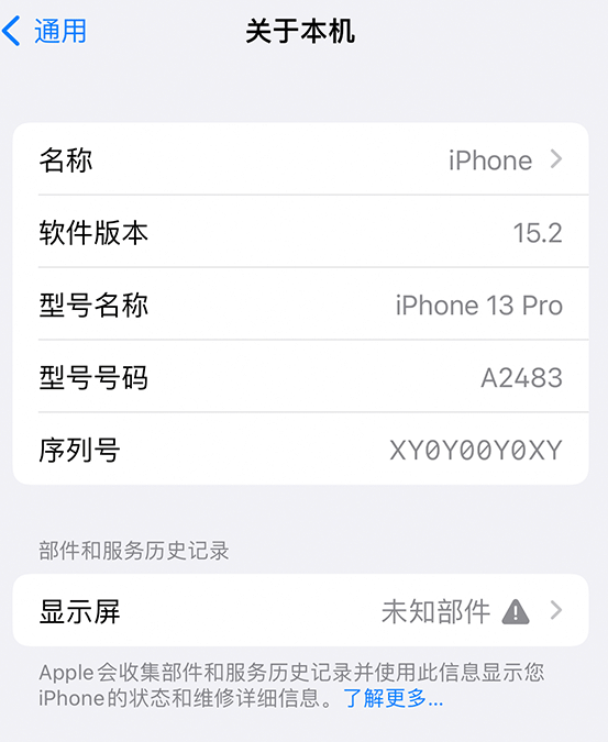 长子苹果14维修服务分享如何查看iPhone14系列部件维修历史记录 