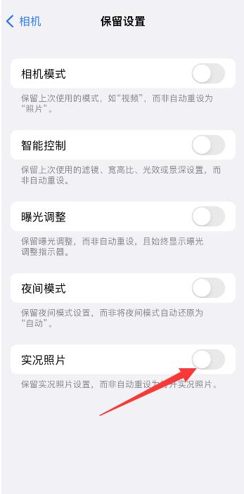 长子苹果维修网点分享iPhone14关闭实况照片操作方法 