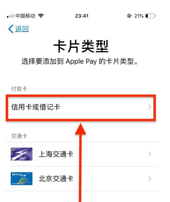 长子苹果手机维修分享使用Apple pay支付的方法 