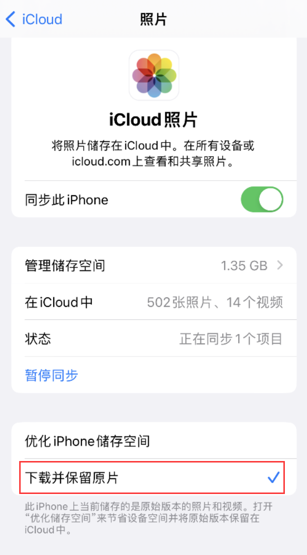 长子苹果手机维修分享iPhone 无法加载高质量照片怎么办 