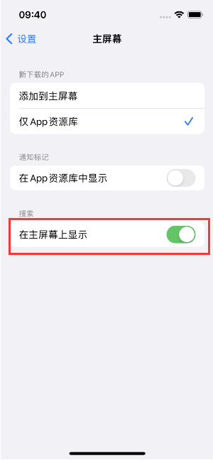 长子苹果手机维修分享如何开启或关闭iOS 16主屏幕中的搜索功能 