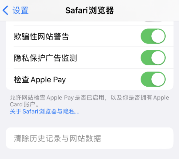 长子苹果手机维修分享Safari 浏览器清除历史记录无法使用怎么办 