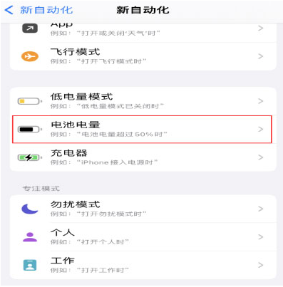长子苹果手机维修分享iPhone 在需要时自动开启“低电量模式”的方法 