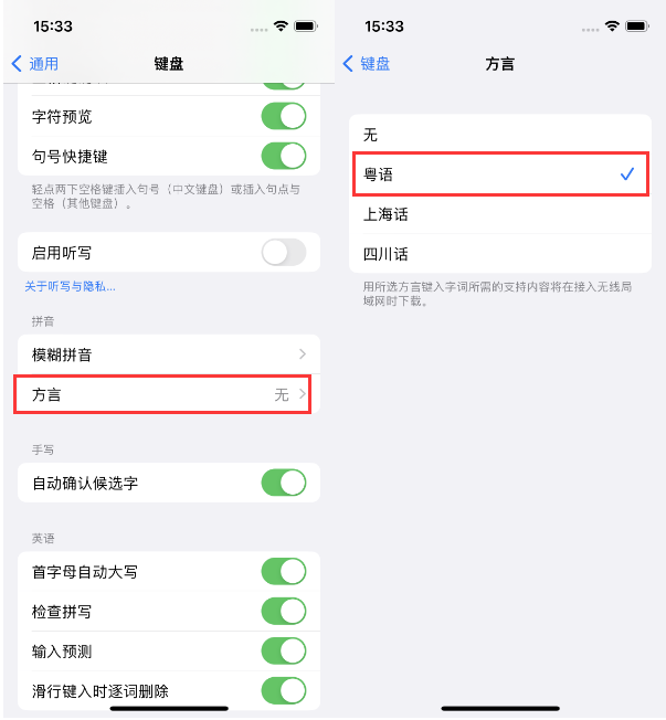 长子苹果14服务点分享iPhone 14plus设置键盘粤语方言的方法 