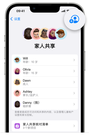 长子苹果维修网点分享iOS 16 小技巧：通过“家人共享”为孩子创建 Apple ID 