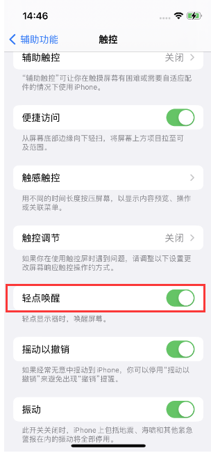 长子苹果14维修店分享iPhone 14双击屏幕不亮怎么办 