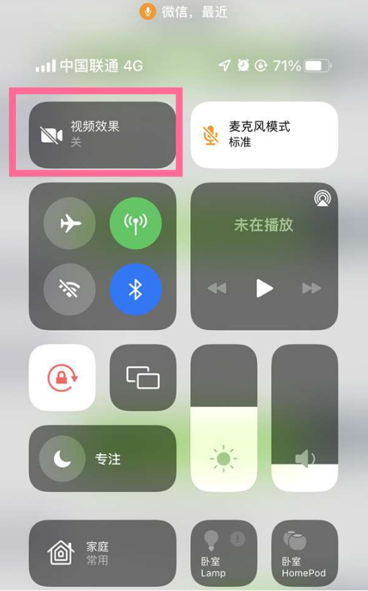 长子苹果14维修店分享iPhone14微信视频美颜开启方法 