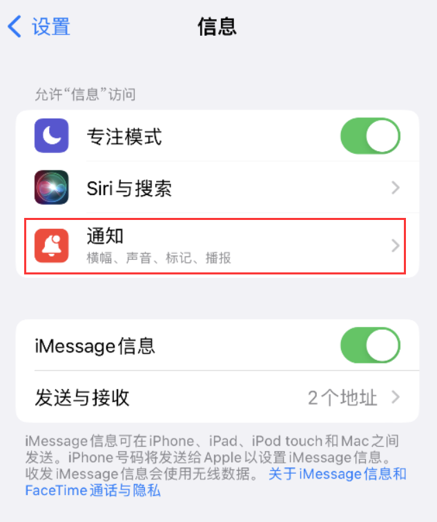 长子苹果14维修店分享iPhone 14 机型设置短信重复提醒的方法 