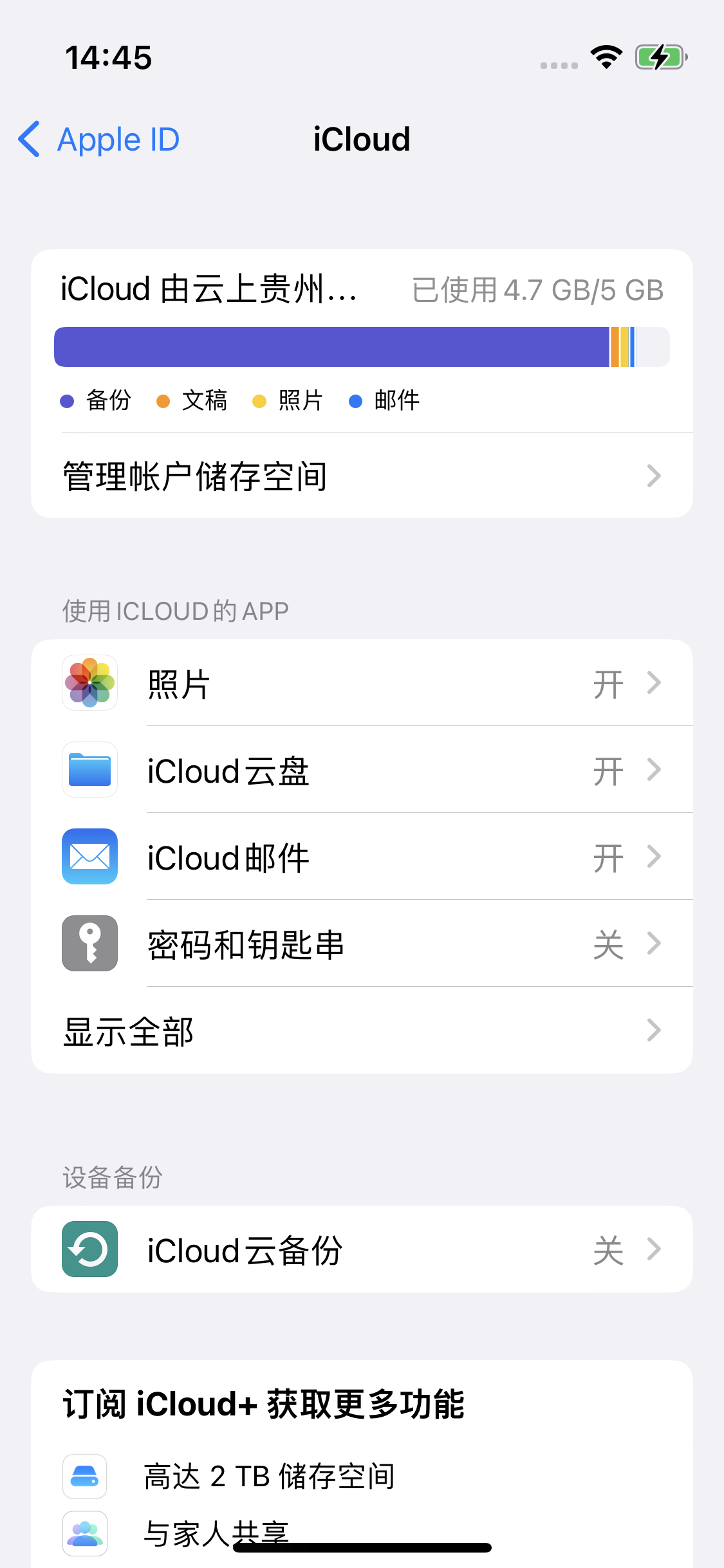 长子苹果14维修分享iPhone 14 开启iCloud钥匙串方法 