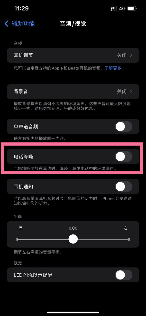 长子苹果14维修店分享iPhone14 改善通话质量方法 