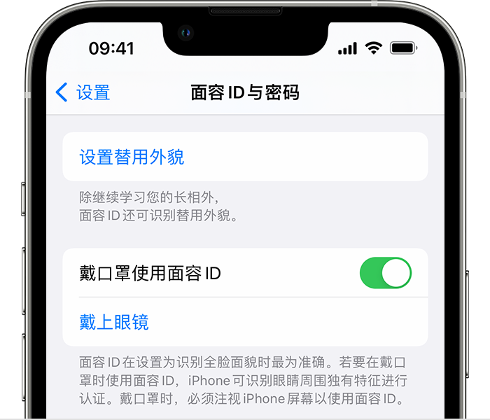 长子苹果14维修店分享佩戴口罩时通过面容 ID 解锁 iPhone 14的方法 