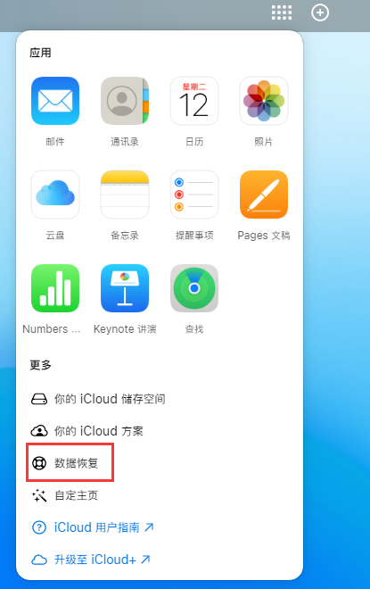 长子苹果手机维修分享iPhone 小技巧：通过苹果 iCloud 官网恢复已删除的文件 