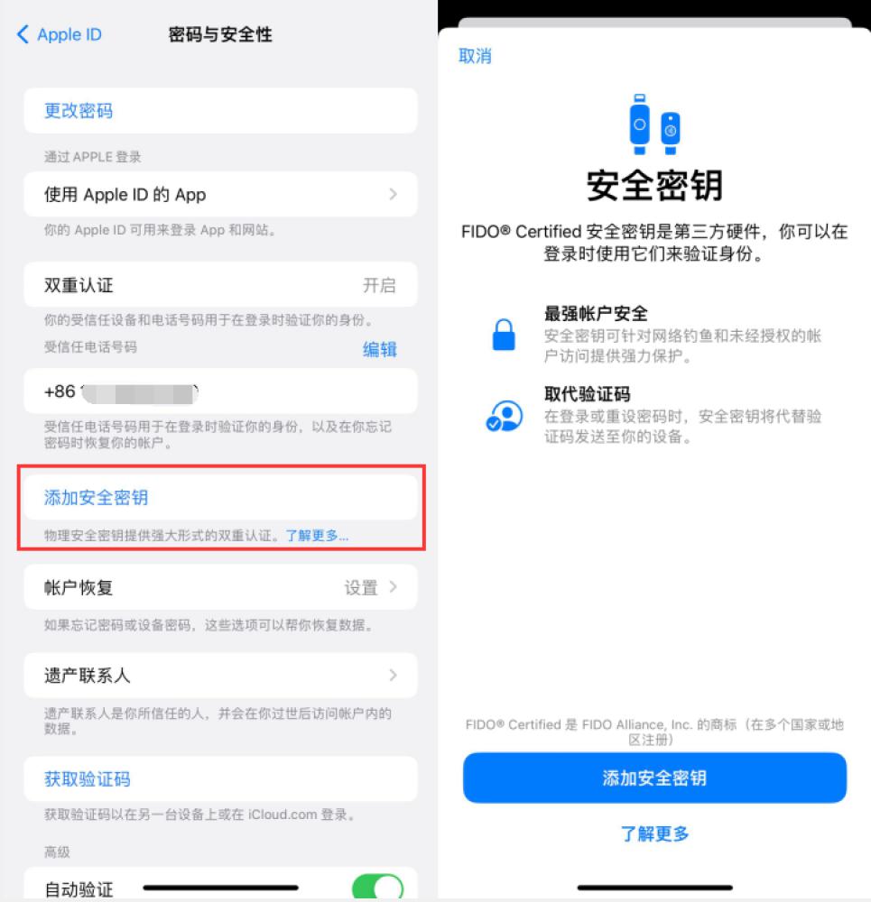 长子苹果服务网点分享物理安全密钥有什么用？iOS 16.3新增支持物理安全密钥会更安全吗？ 