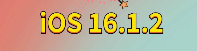 长子苹果手机维修分享iOS 16.1.2正式版更新内容及升级方法 