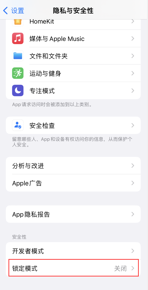 长子苹果手机维修分享iOS 16 “锁定模式”是什么 