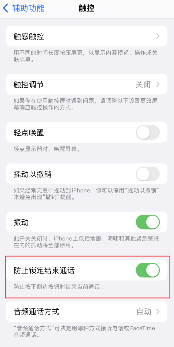 长子苹果手机维修分享iOS 16 新增“防止锁定结束通话”选项，避免不小心挂断重要电话 