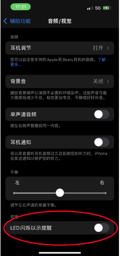 长子苹果14维修分享iPhone 14如何开启或关闭来电闪光灯 