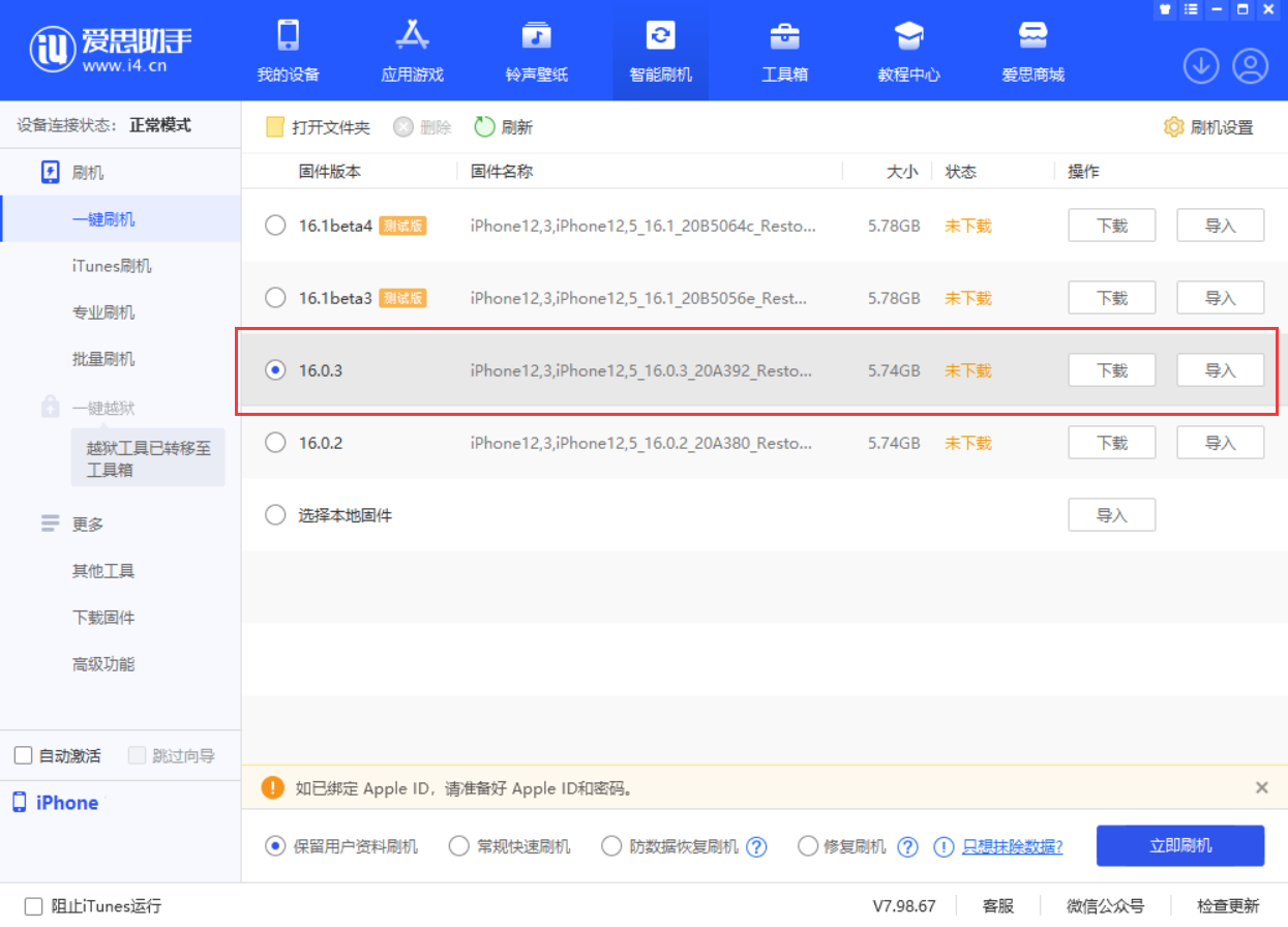 长子苹果手机维修分享iOS 16.0.3更新内容及升级方法 
