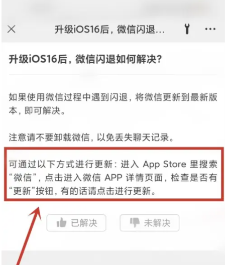 长子苹果手机维修分享升级iOS 16.0.2后微信闪退解决办法 