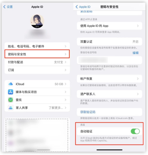 长子苹果手机维修分享iOS 16 自动验证功能开启方法 