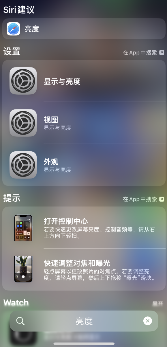 长子苹果手机维修分享iOS 16 为“搜索”功能增加新入口，如何开启和关闭 