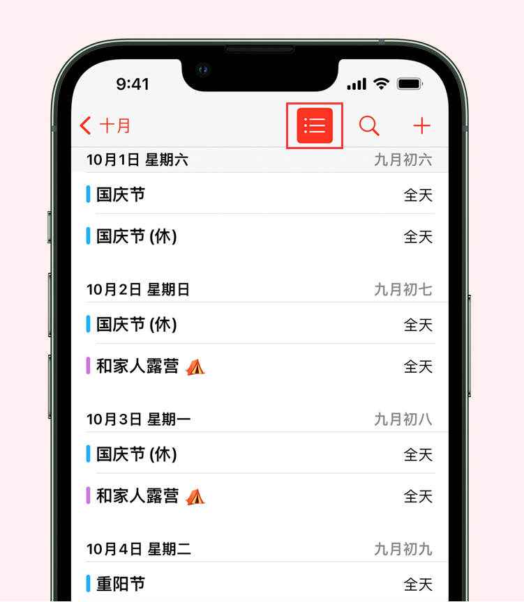 长子苹果手机维修分享如何在 iPhone 日历中查看节假日和调休时间 