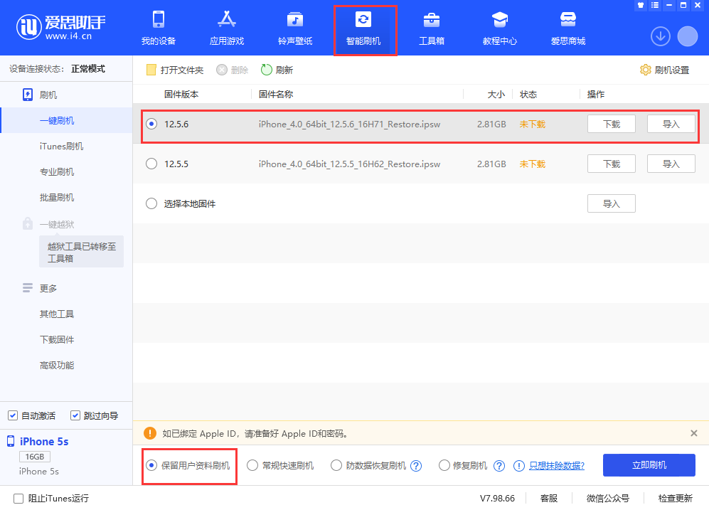 长子苹果手机维修分享iPhone 5S、6等旧机型有必要升iOS 12.5.6吗 