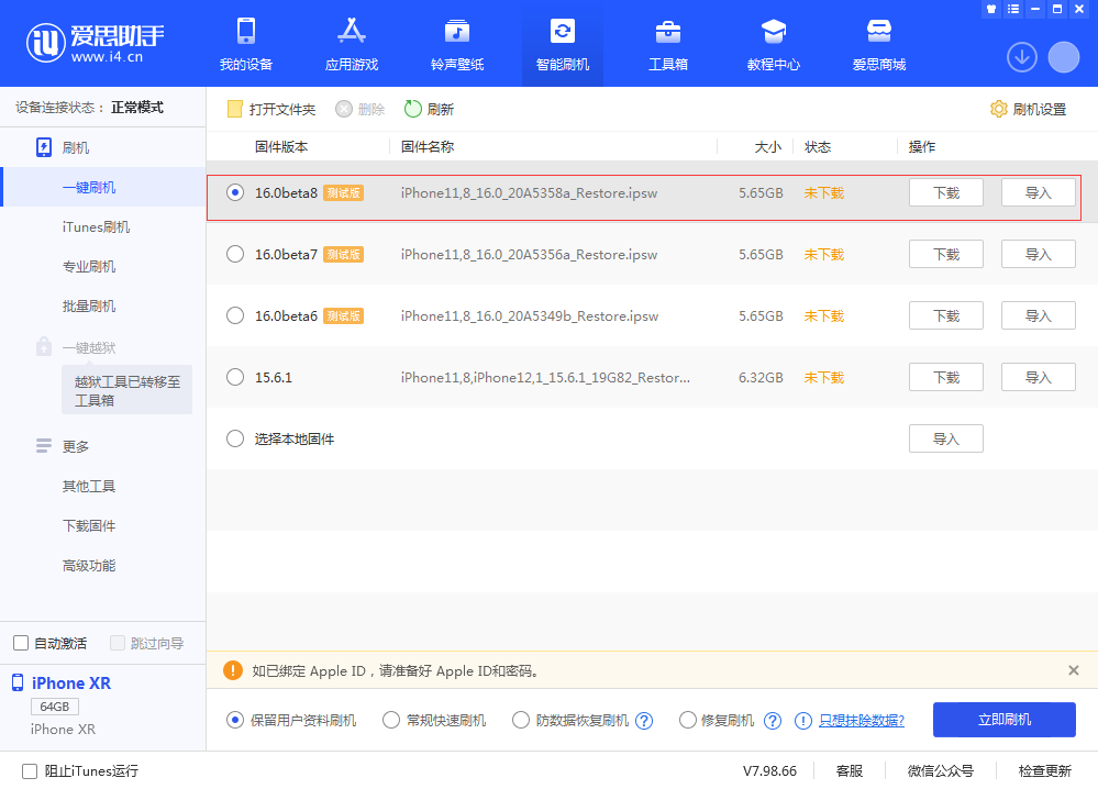 长子苹果手机维修分享iOS 16 Beta 8更新内容及升级方法 