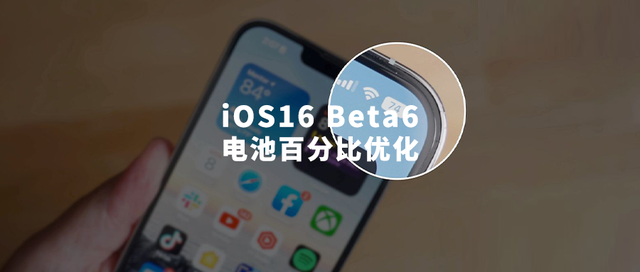 长子苹果手机维修分享iOS 16 Beta 6值得升级吗 