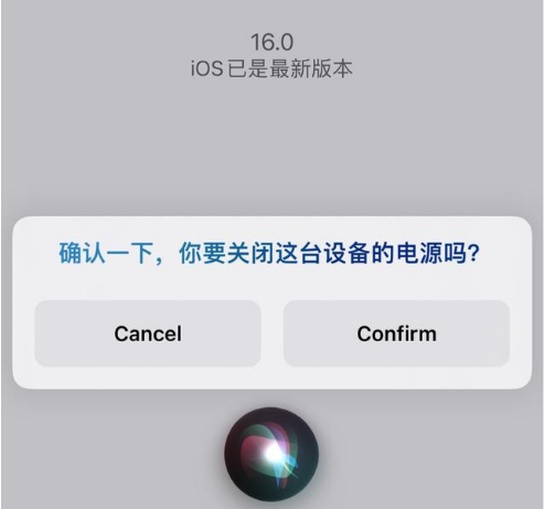 长子苹果手机维修分享iOS 16 Beta5为什么要取消Siri语音关机功能 