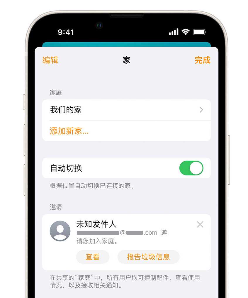长子苹果手机维修分享iPhone 小技巧：在“家庭”应用中删除和举报垃圾邀请 